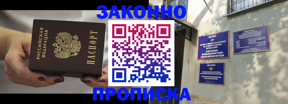 прописка законно в Алексеевке